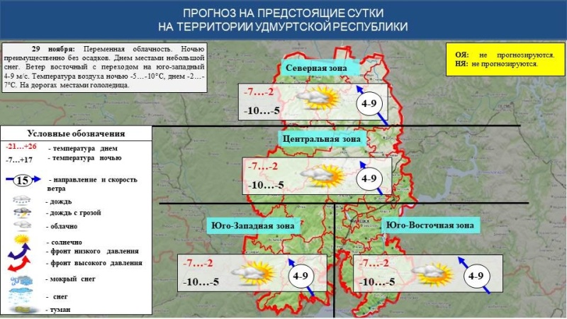 Оперативный ежедневный прогноз возникновения и развития чрезвычайных ситуаций на территории Удмуртской Республики на 28.11.2024