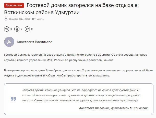 Гостевой домик загорелся на базе отдыха в Воткинском районе Удмуртии. Шалавина А. ИА Удмуртия. 09.11.24